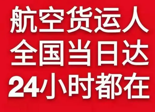 成吉思汗空运货物、航空货运:物流行业各岗位招聘